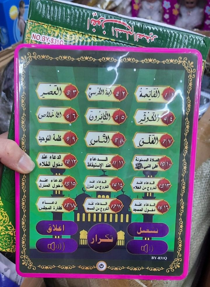 آيفون المسلم الصغير